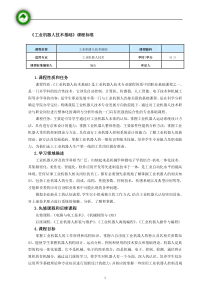 《工业机器人技术基础》课程标准