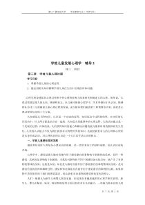 学前发展心理学——复习材料2技巧归纳