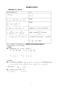 答案-数列通项公式和求和的基本方法与技巧