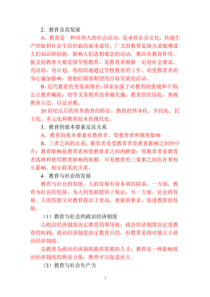 教师编制考试完整资料