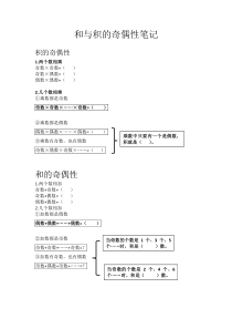 和与积的奇偶性笔记