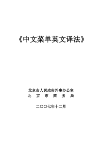 官方发布中文菜单英文译名：2158道中国菜完整版