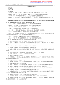 计算机组成原理复习资料