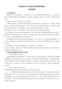 信息技术与小学语文学科教学整合