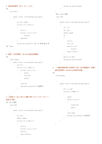 java2实用教程课后习题答案(第三版编程题)