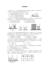 压强难题整理