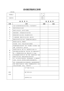 活动板房验收表