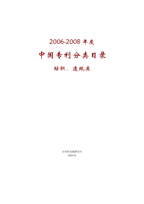 中国专利分类目录纺织、造纸类