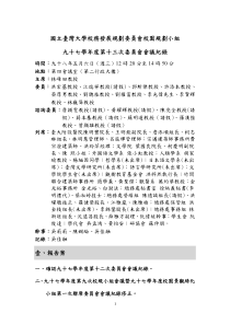 国立台湾大学校务发展规划委员会校园规划小组