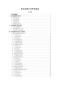 食品包装行业研究报告-M