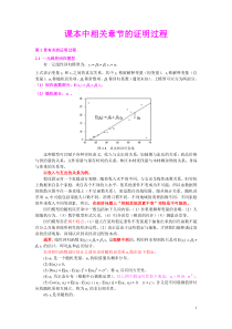 计量经济学中相关证明