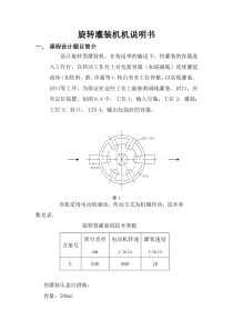 旋转灌装机说明书