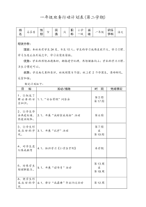 学校发展计划文本(教师篇)