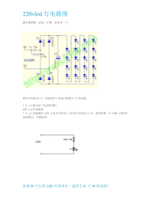 220vled灯电路图