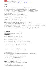 高考物理公式大全