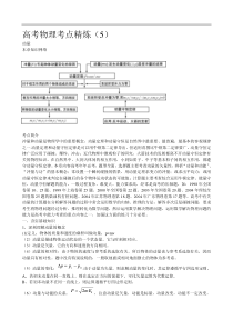 高考物理分类复习――――动量