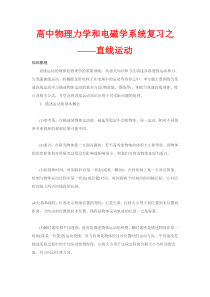 高考物理力学和电磁学系统复习讲解