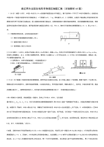 高考物理压轴题精选集