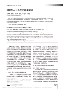 网状Meta分析图形结果解读