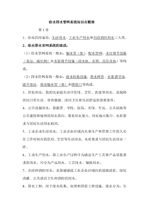 给水排水管网系统知识点整理