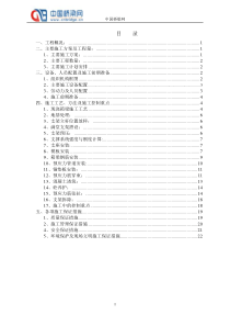 预应力混凝土现浇箱梁施工方案_secret