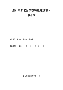 学校特色教育发展规划