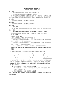 直线与圆的位置关系教学设计13-北师大版〔优秀篇〕