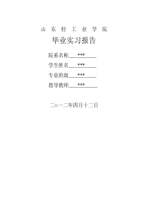 信息与计算科学毕业实习报告1