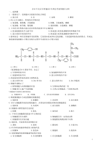 2016年北京市普通高中生物会考说明题目示例