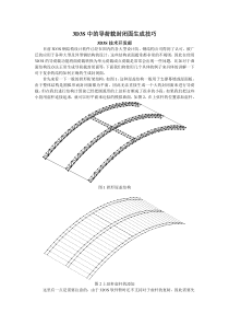 3D3S中的导荷载封闭面生成技巧