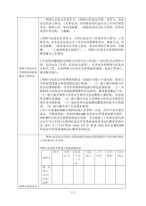 网络与信息安全管理组织机构设置及工作职责[001]