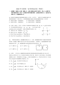 2015年高考理综全国卷1(物理)