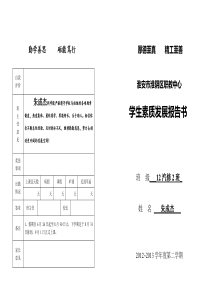 学生素质发展报告书