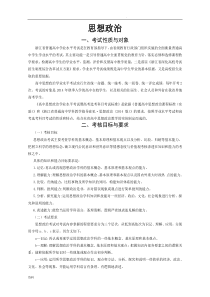 浙江省普通高中学业水平考试暨高考选考科目思想政治考试说明