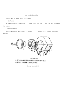 新版通风机的结构及原理课件.doc