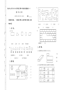 一年级数学《认识图形(二)》试卷