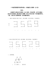 10一年级思维数学拓展训练有趣的火柴棒