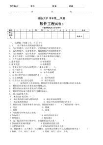 软件工程-试题(3)