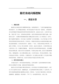 plc彩灯闪烁控制系统