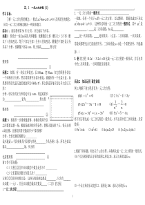 一元二次方程全章导学案[1]