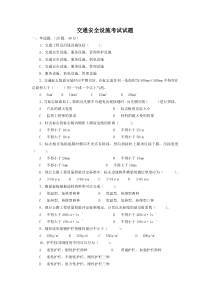 交通安全设施试题及标准答案