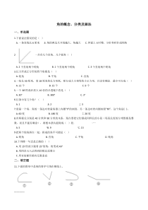 六年级下册数学总复习试题-角的概念、分类及画法专项练----通用版(含答案)