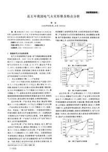 近五年我国电气火灾形势及特点分析