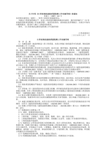 关于印发《江苏省规范基桩质量检测工作实施导则》的通知(docX页)