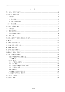 大讲堂灯光音响设计方案说明书(DOC)