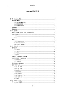 starUML用户使用手册