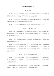 公司建造师管理办法