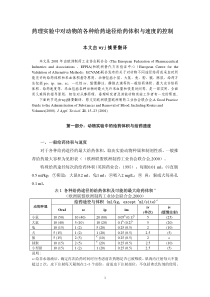 动物药理实验各种给药途径给药体积与速度的控制