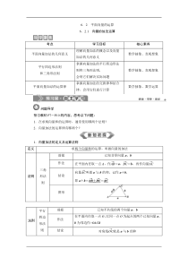 人教A版高中数学必修第二册学案：6.2.1-向量的加法运算-