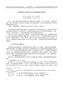 宁波高教与经济社会互动发展的实证研究